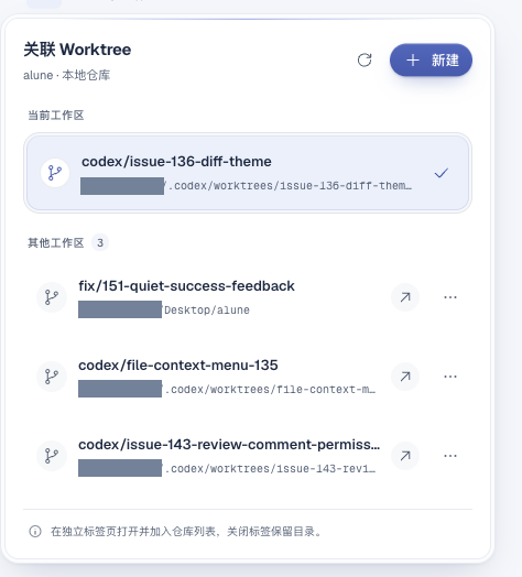 Alune 新 Worktree 弹窗浅色：当前工作区置顶、列表两行、操作集中