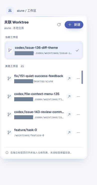 Alune 390px 窄窗口：当前工作区固定，其他工作区独立滚动