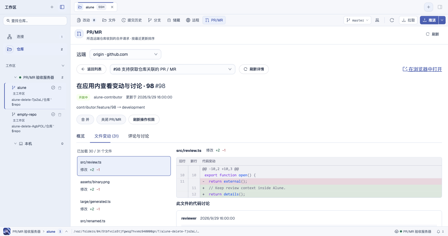 Alune PR/MR 详情修改前