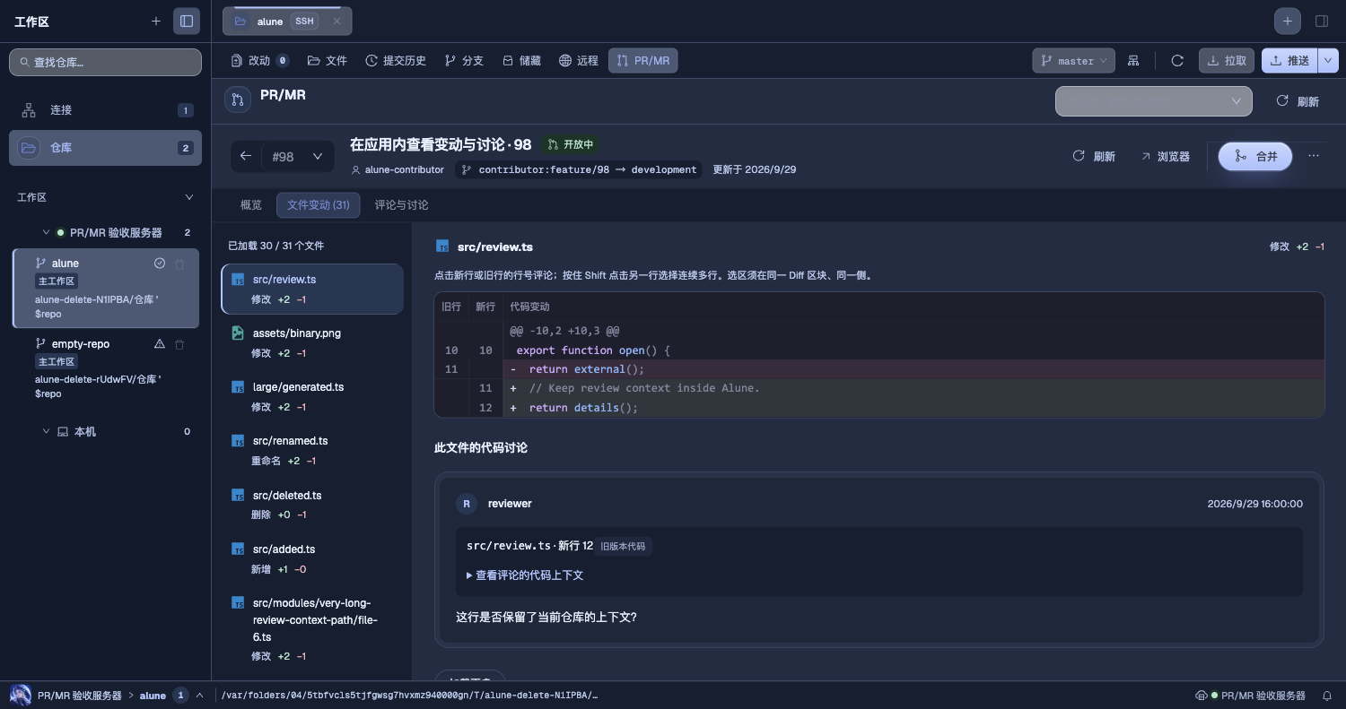 Alune PR/MR 深色详情