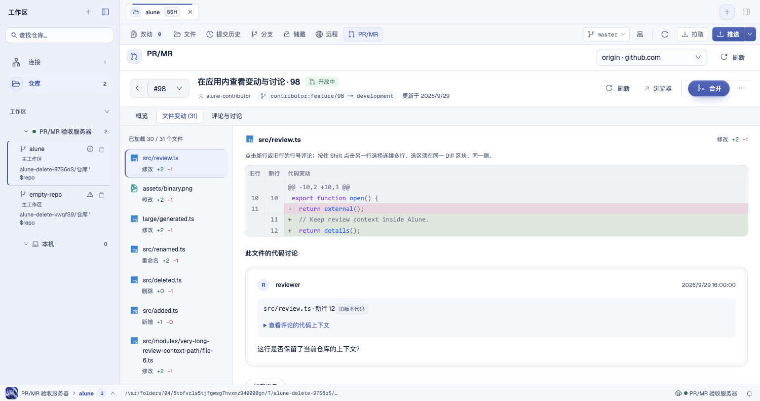 Alune PR/MR 浅色详情
