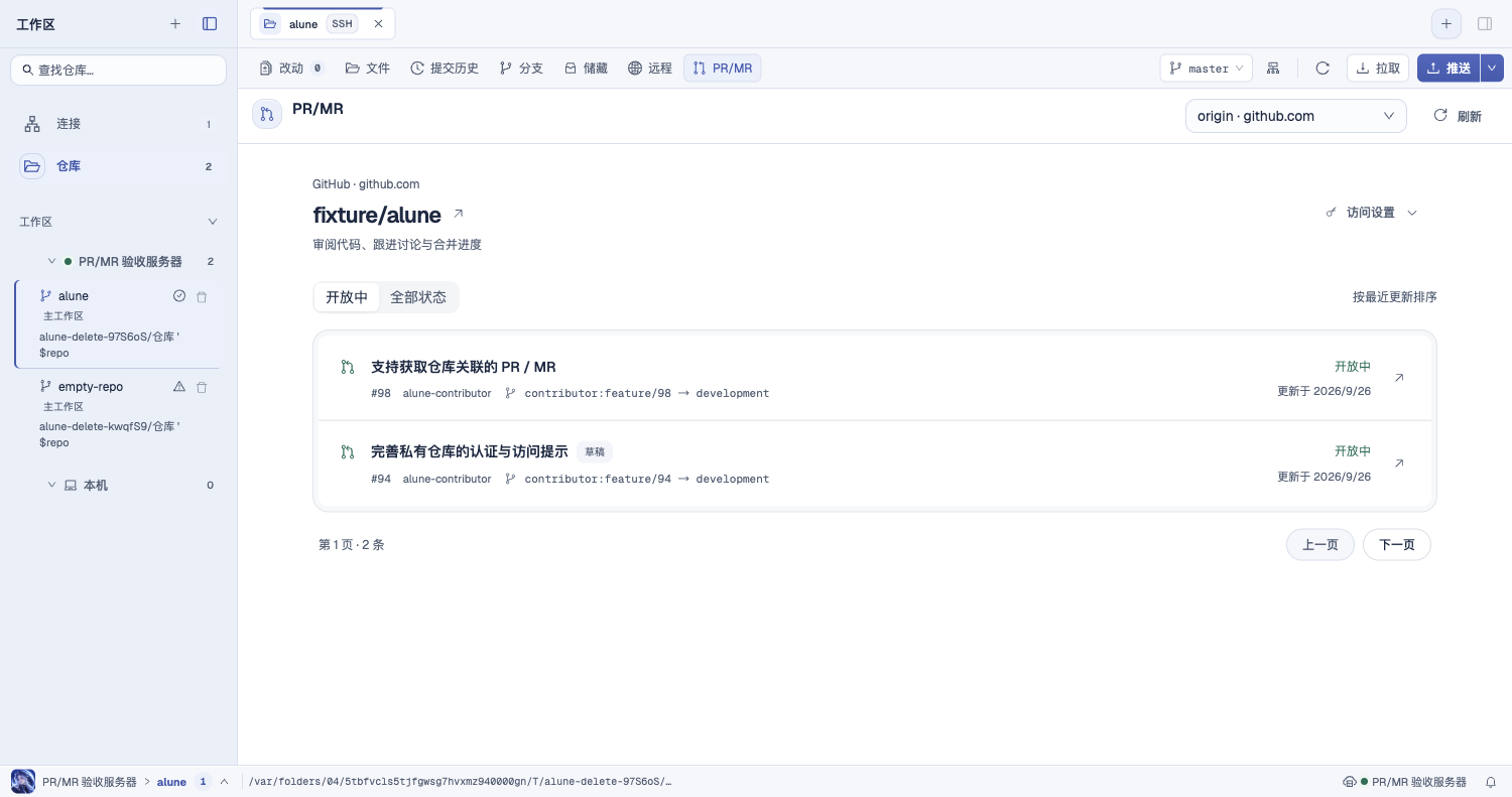 Alune PR/MR 列表修改后