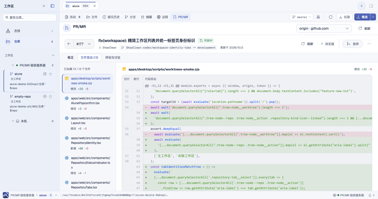 Alune 读取真实 GitHub PR