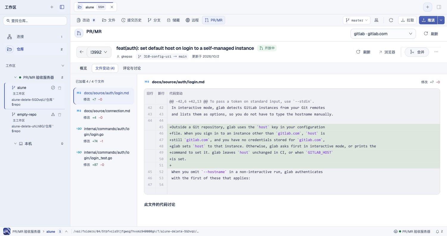 Alune 读取真实 GitLab MR