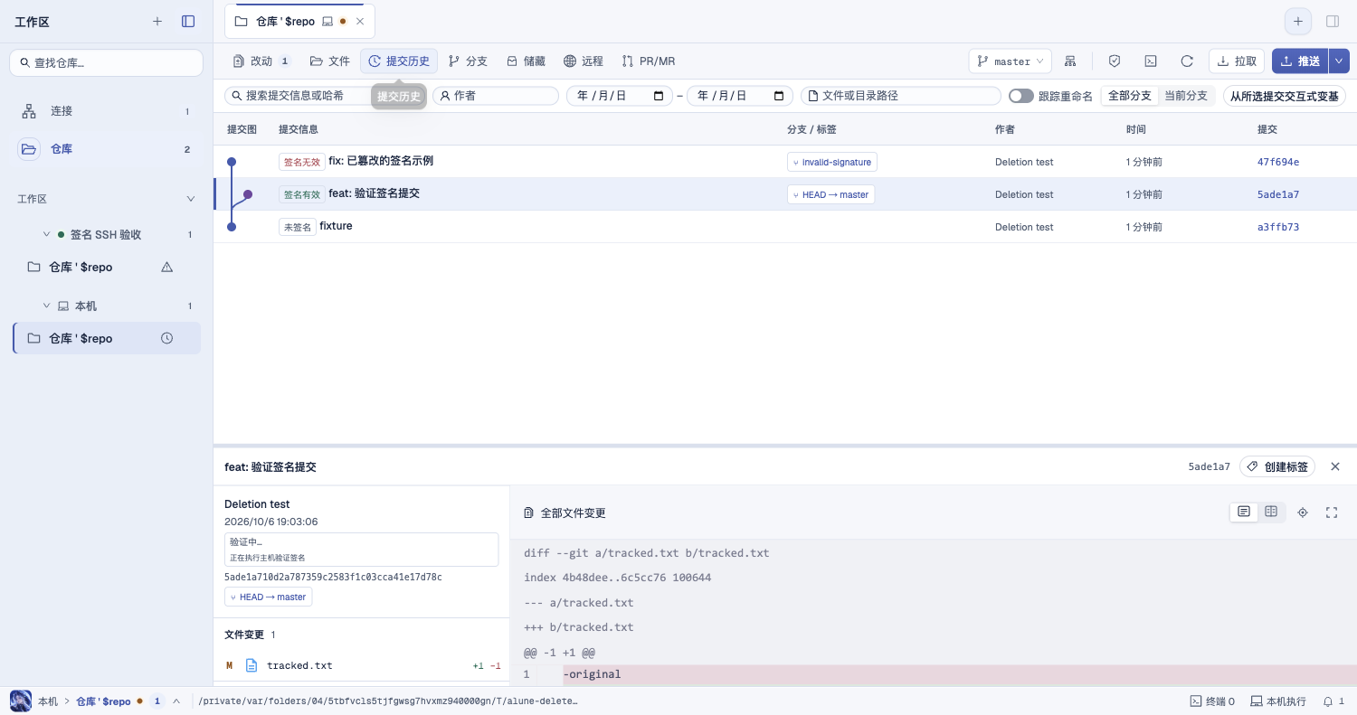 Alune 提交签名验证状态