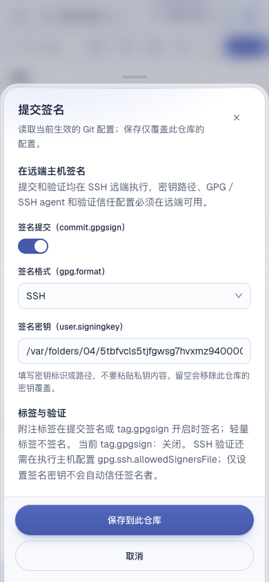 Alune 远端签名设置窄屏