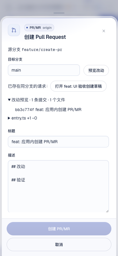 Alune 390px 创建表单：已有请求提示与滚动布局