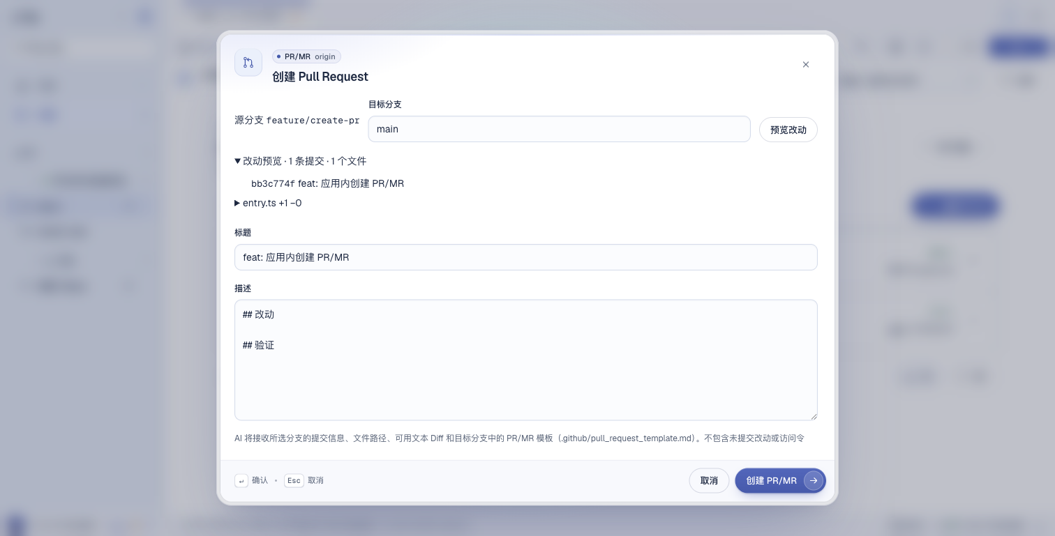 Alune 创建 PR 表单：分支、改动预览、标题与描述