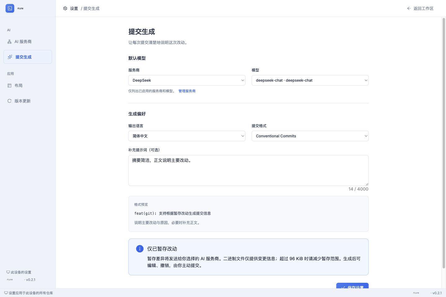 提交生成设置