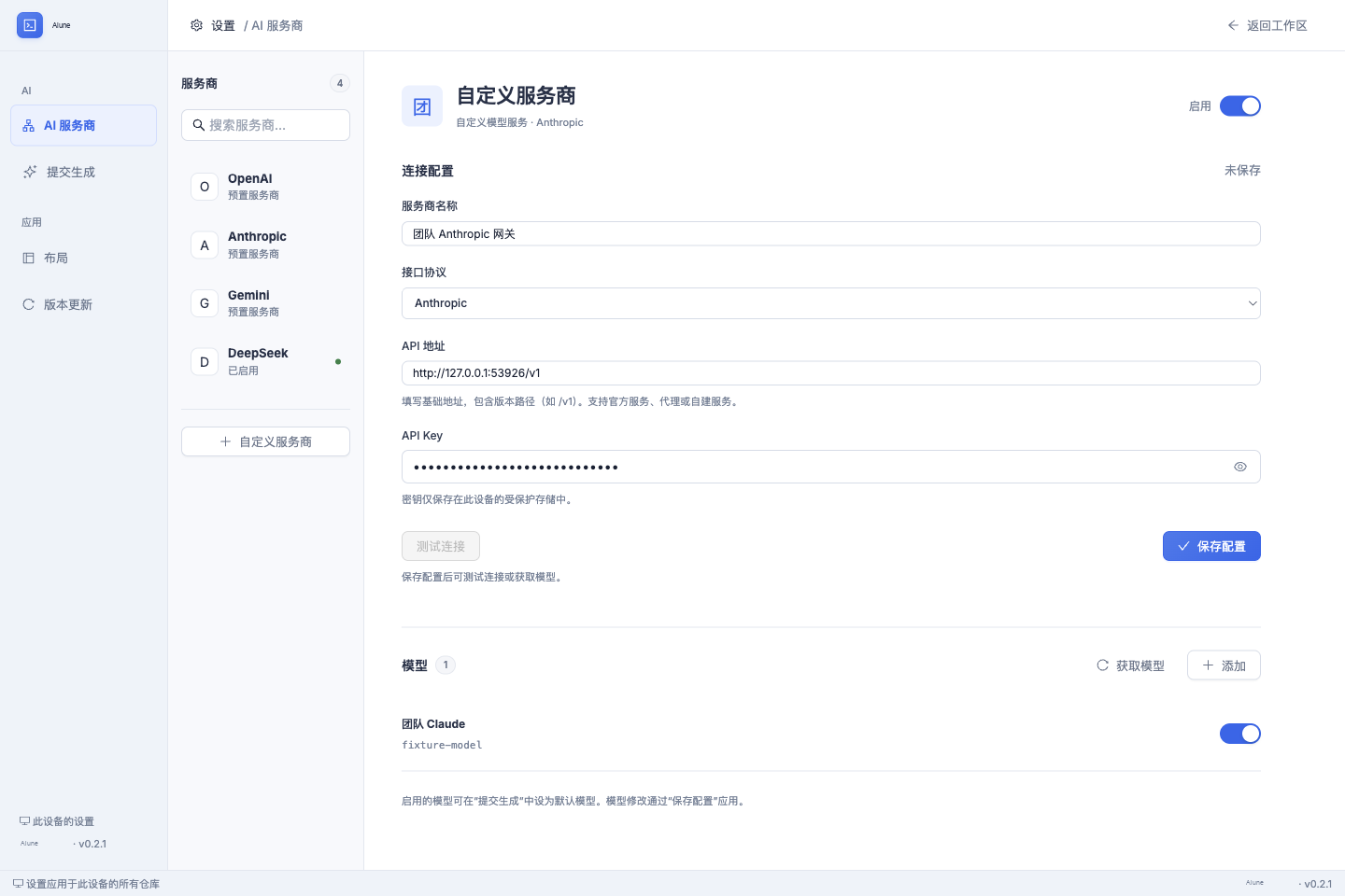 自定义服务商