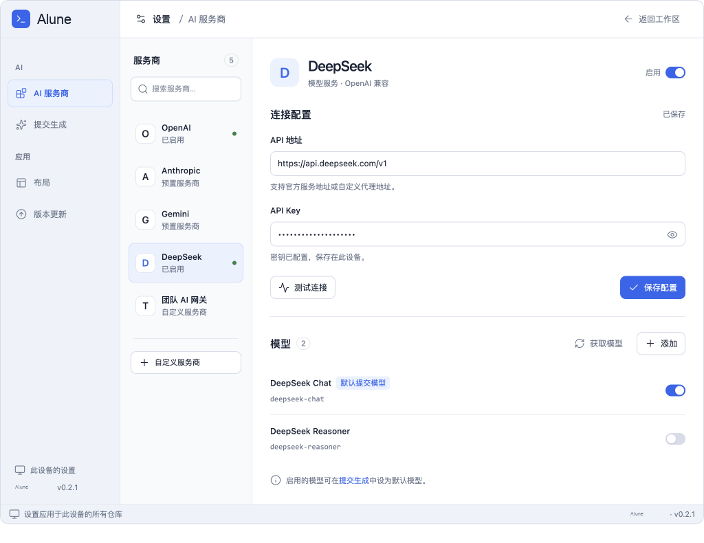 AI 服务商设置设计稿