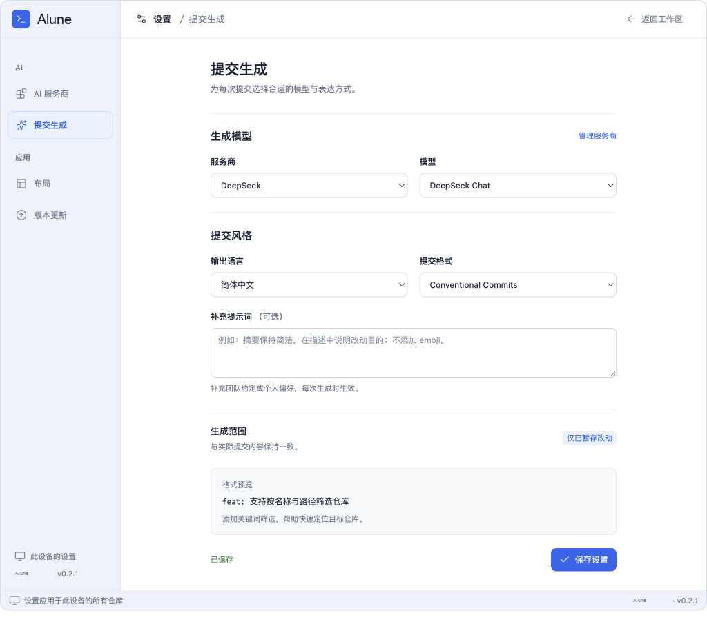 提交生成设置设计稿