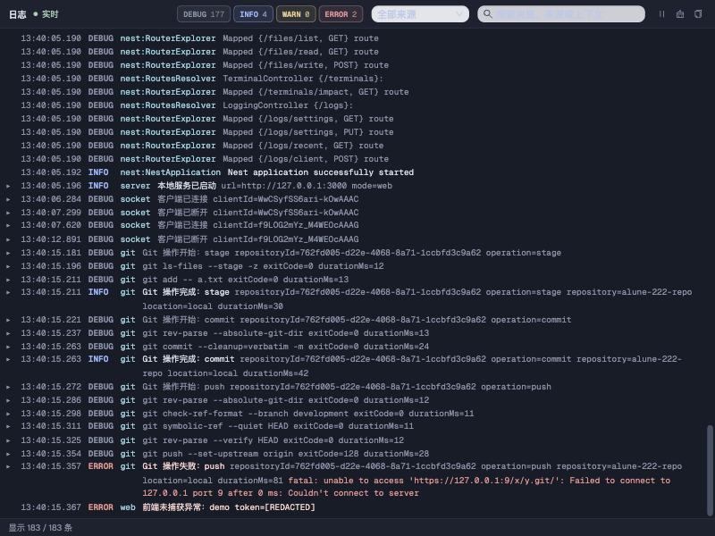 实时日志窗口：Git 操作、失败推送与已脱敏的前端错误
