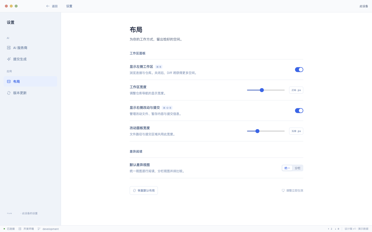 布局设置页