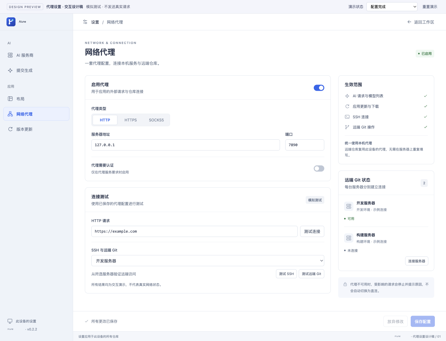 网络代理主页面，1440 像素
