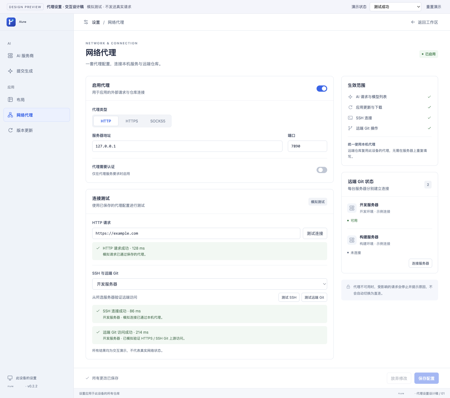 HTTP、SSH、远端 Git 分别测试成功