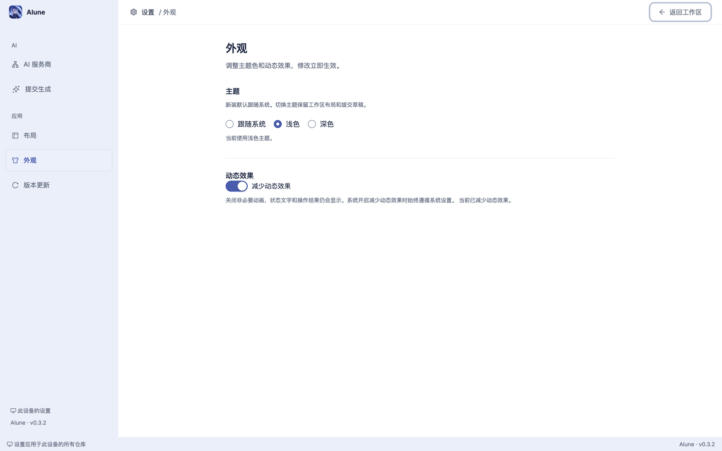 Alune 开发版外观设置