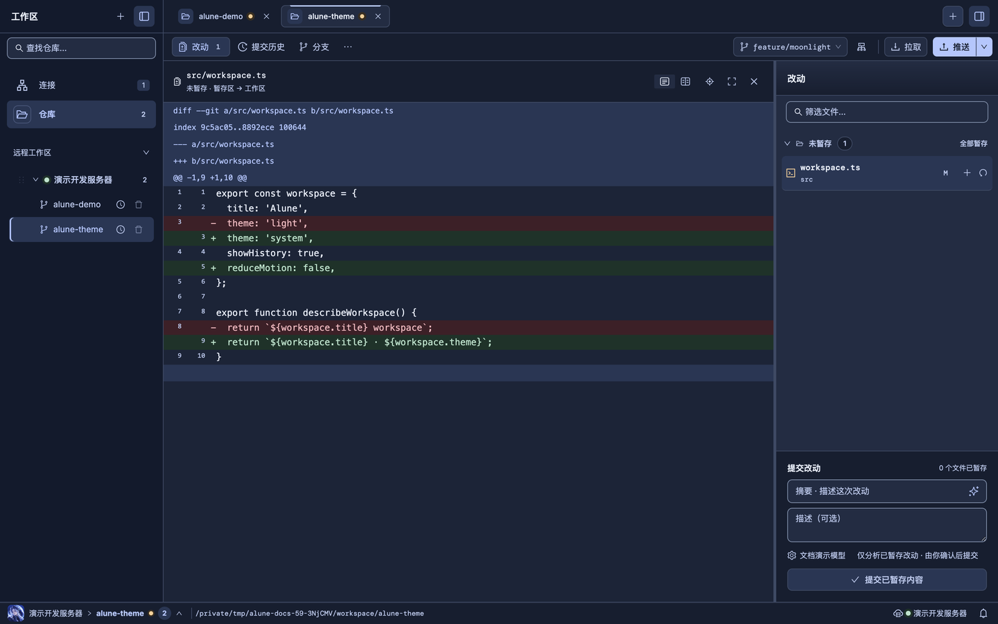 Alune 开发版 Worktree 独立标签