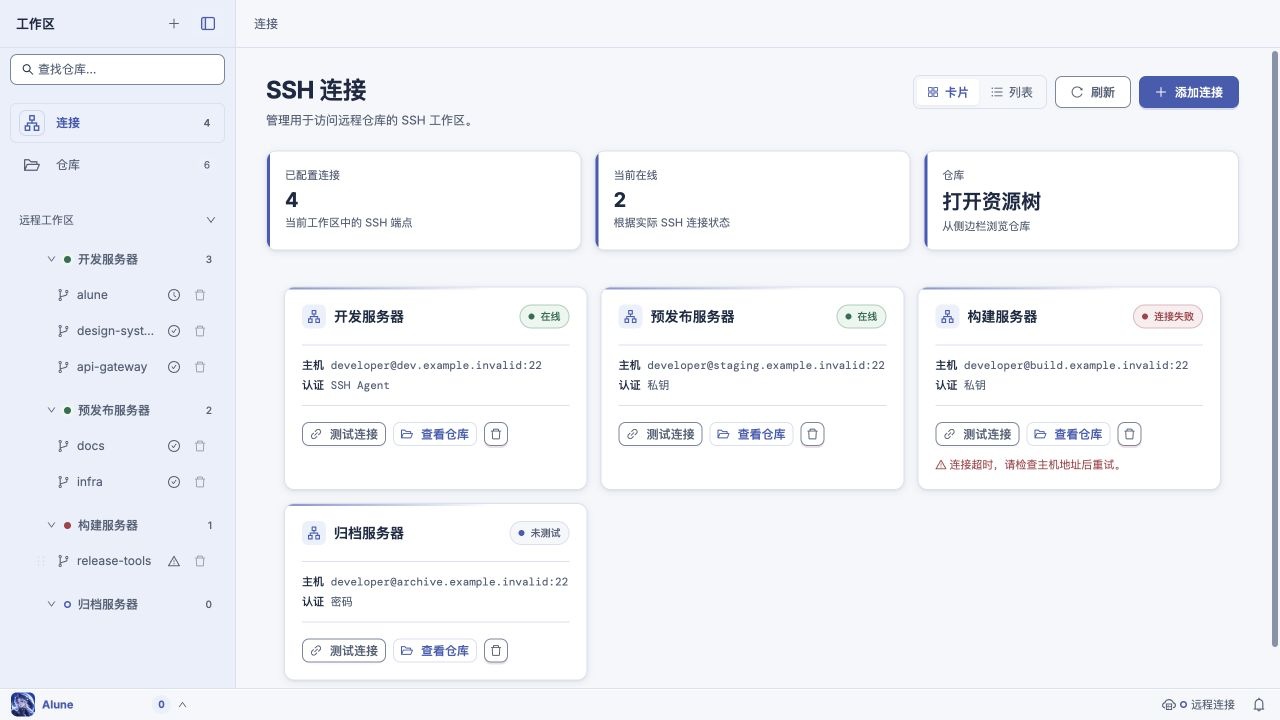 Alune 连接卡片浅色界面