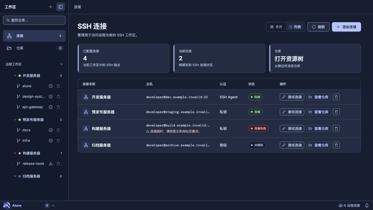 Alune 深色连接列表