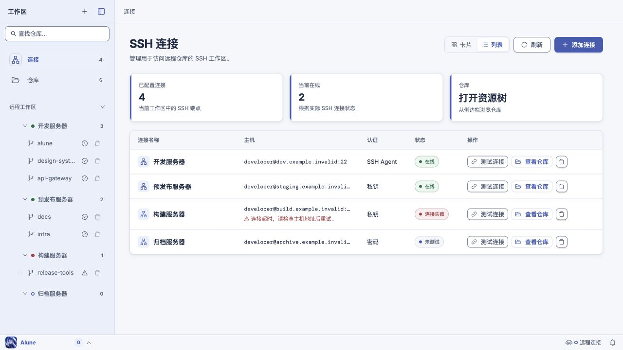 Alune 连接列表浅色界面