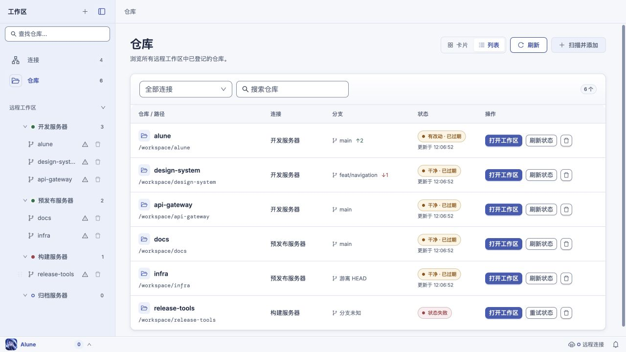 Alune 仓库列表浅色界面