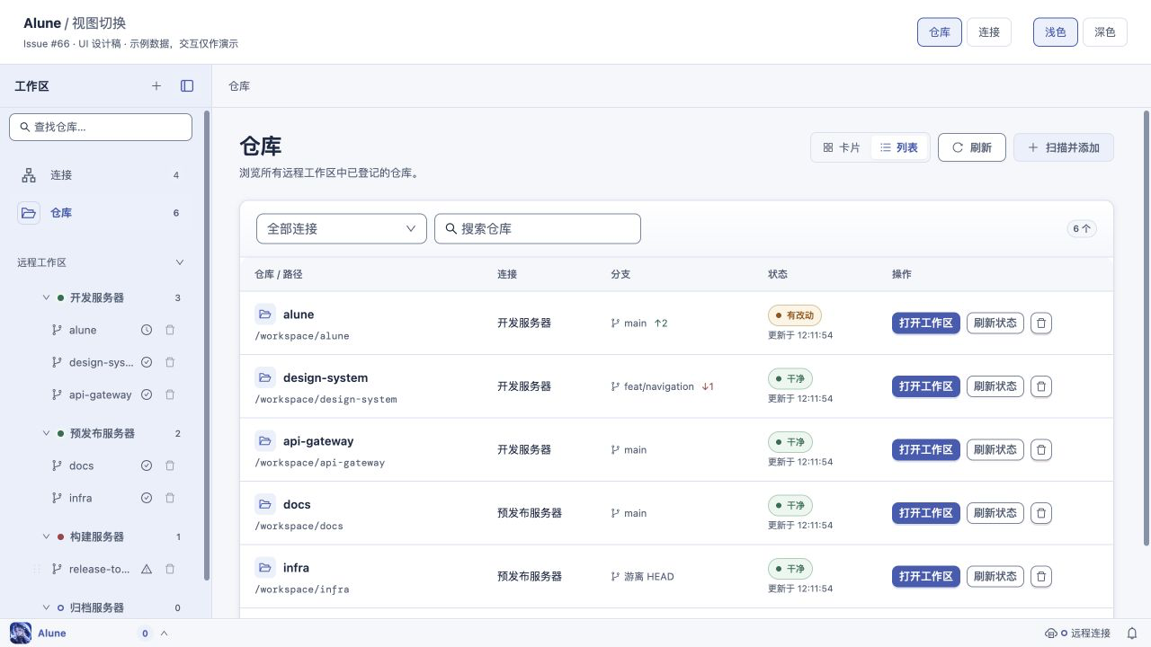 Alune 仓库列表 UI 设计稿
