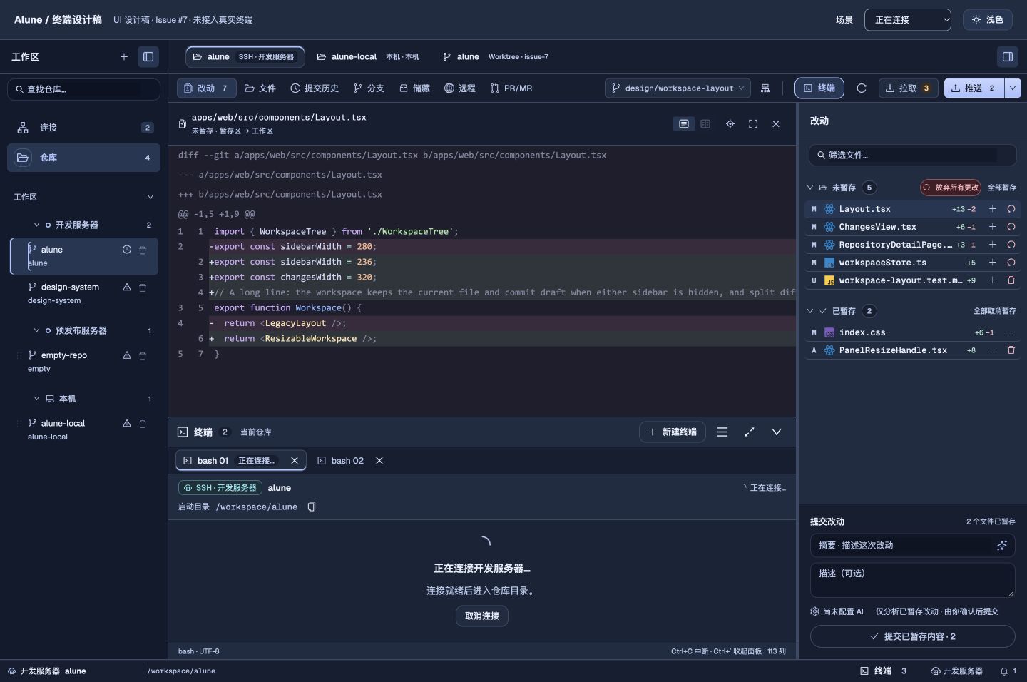 Alune 终端 UI 设计：正在连接