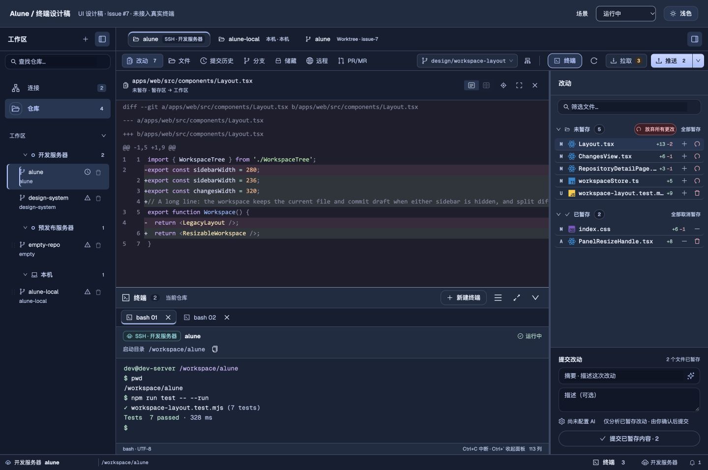 Alune 终端 UI 设计：深色月光主题