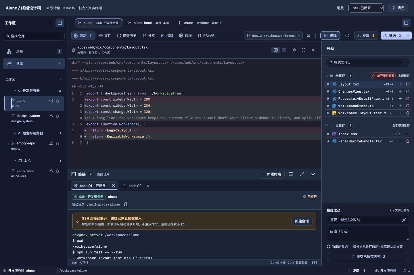 Alune 终端 UI 设计：SSH 断开与显式新建