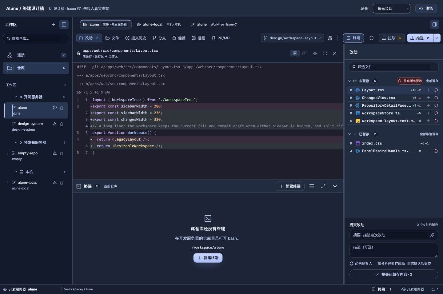 Alune 终端 UI 设计：当前仓库暂无会话