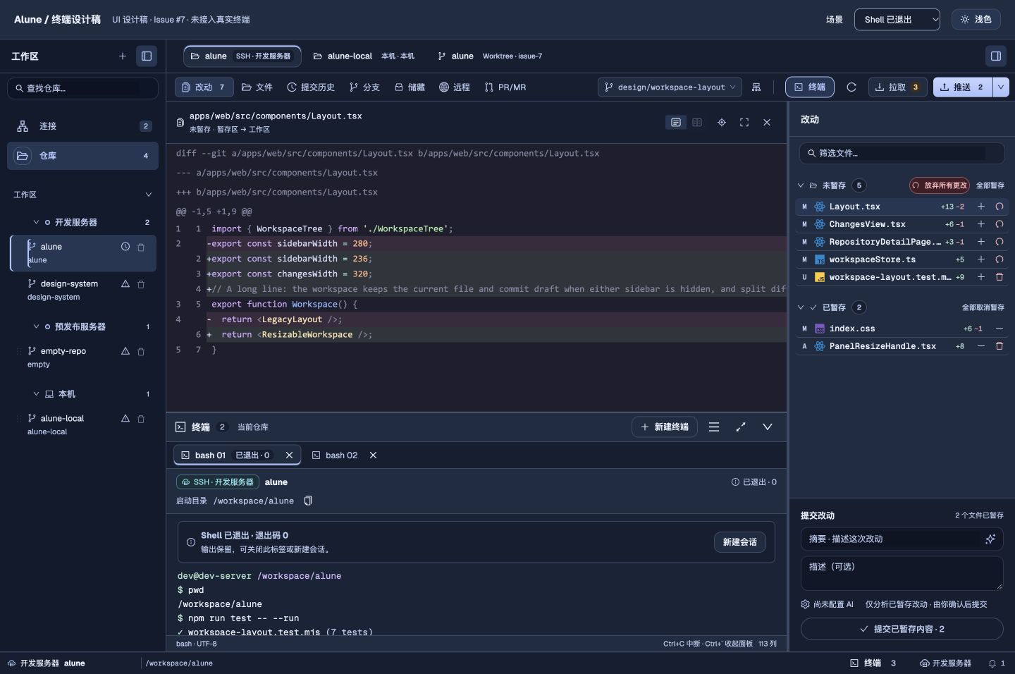 Alune 终端 UI 设计：Shell 已退出