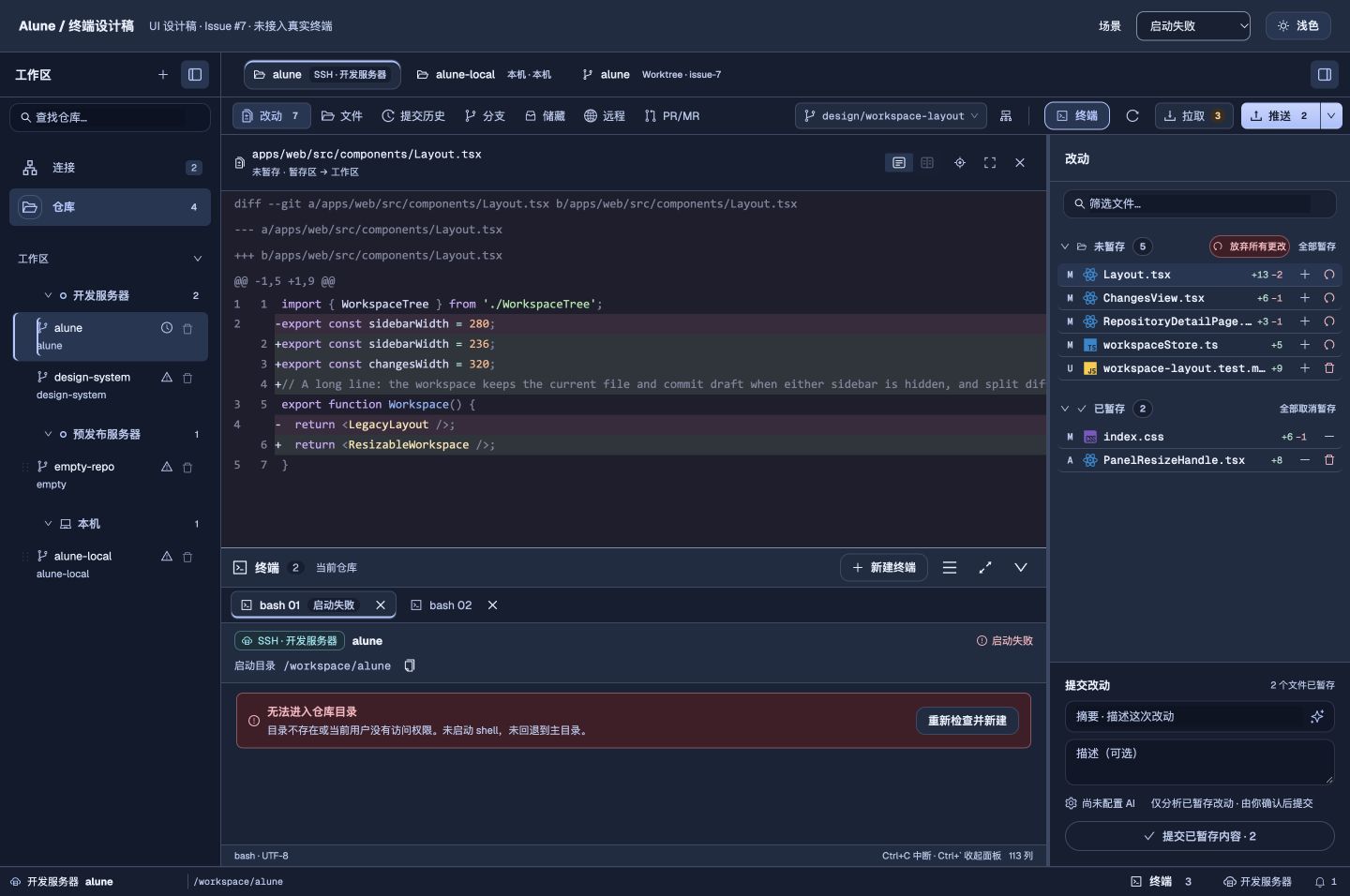 Alune 终端 UI 设计：启动目录错误