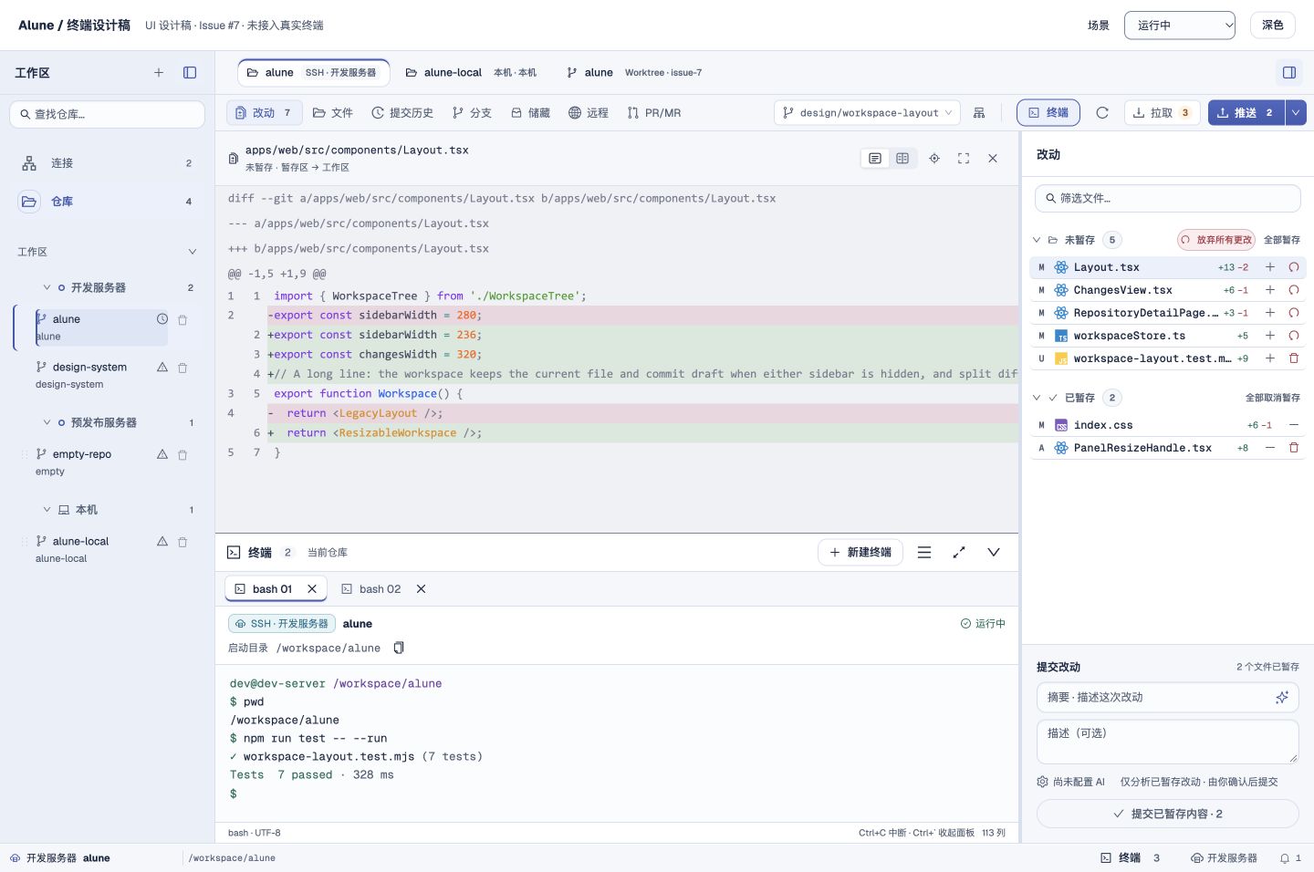 Alune 终端 UI 设计：浅色工作区、SSH 身份和会话
