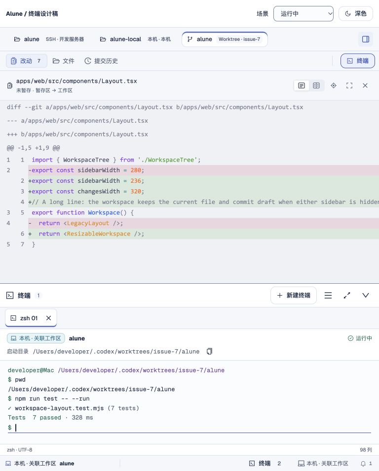 Alune 终端 UI 设计：768px 关联 Worktree