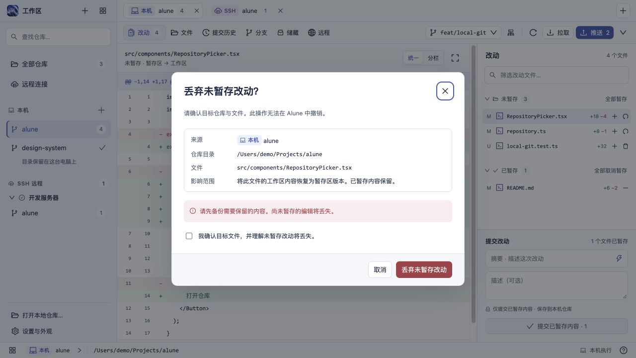 丢弃改动确认设计稿