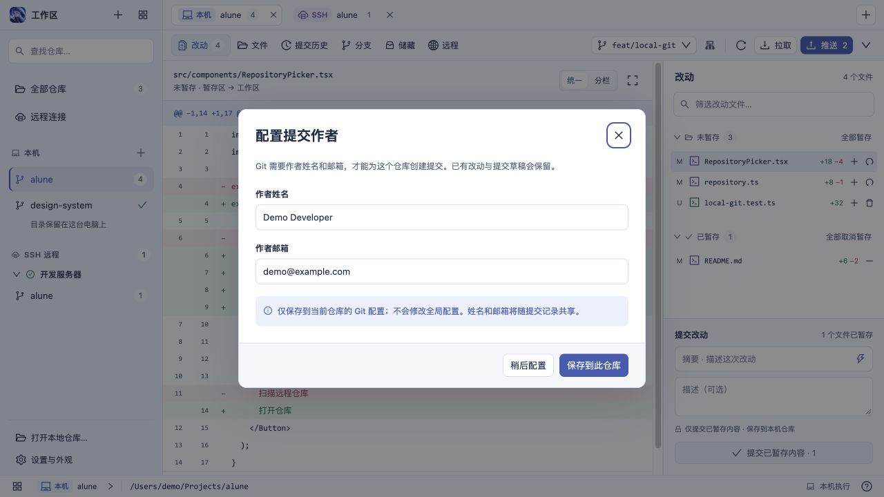 Git 作者配置设计稿