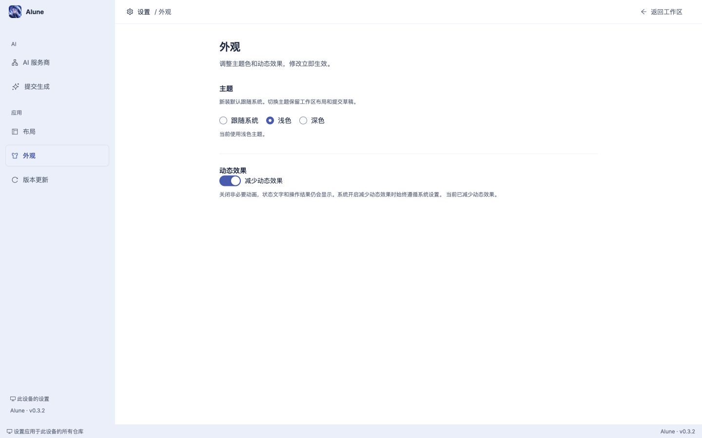 浅色设置