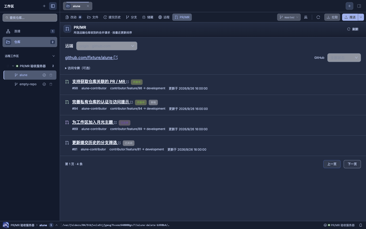 Alune PR/MR 深色列表