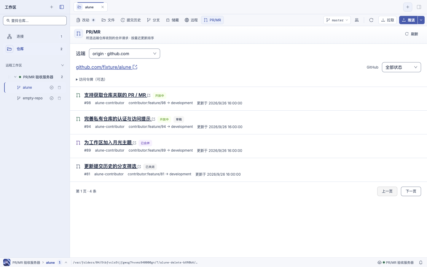 Alune PR/MR 浅色列表