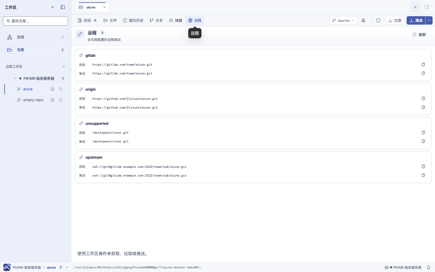 Alune 修改前的远程视图