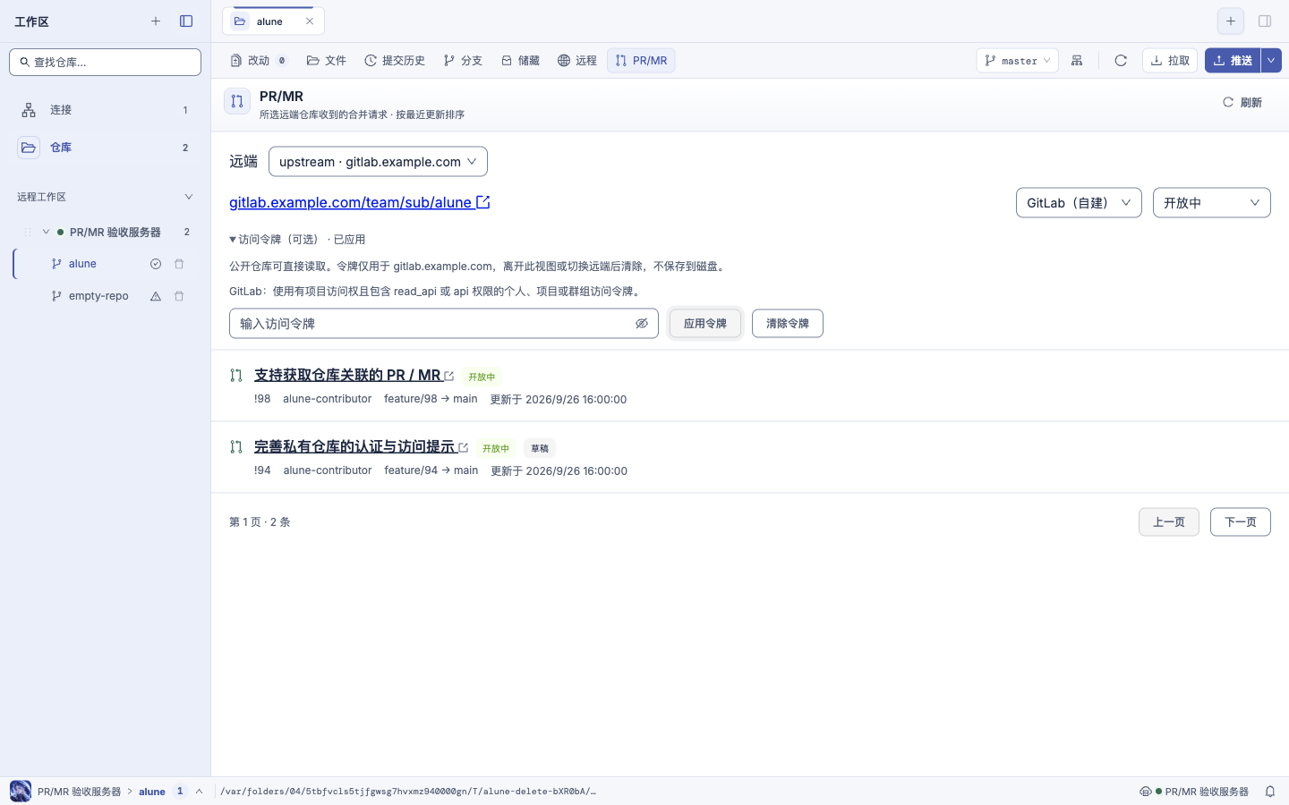 Alune 自建 GitLab 的临时认证