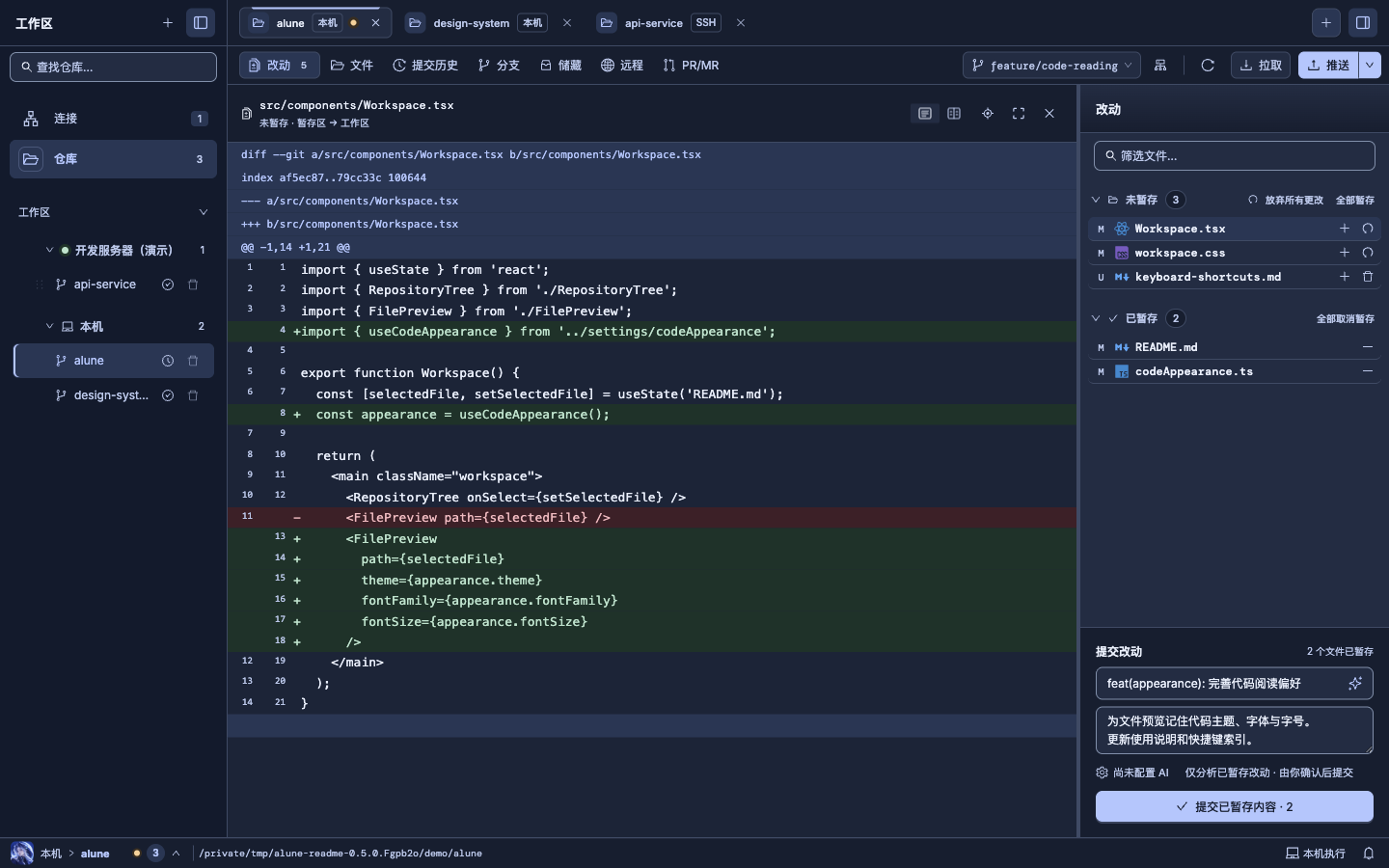 Alune v0.5.0 工作区：左栏“工作区”标题、仓库标签顶栏、底部状态栏