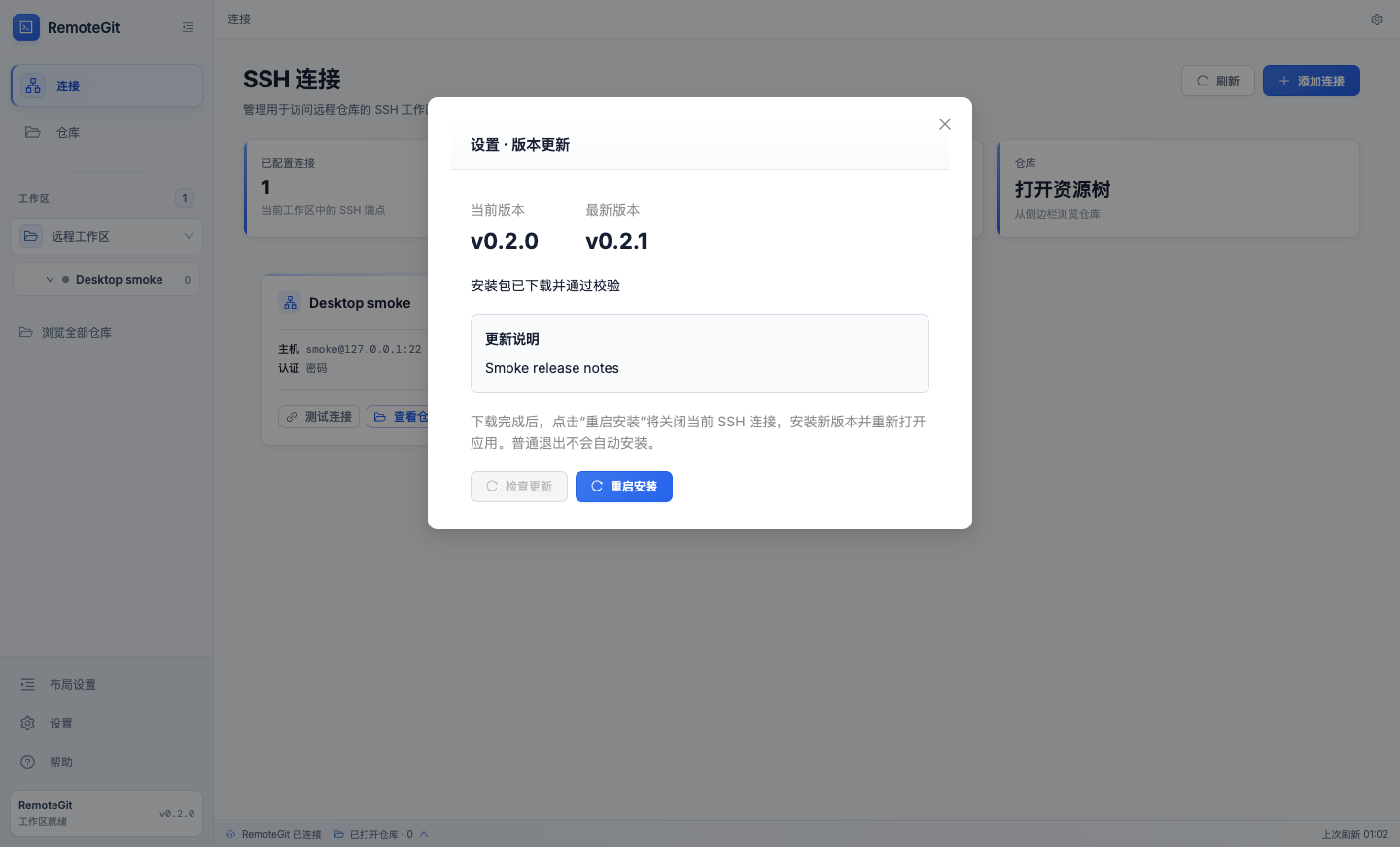 改动后：重启安装