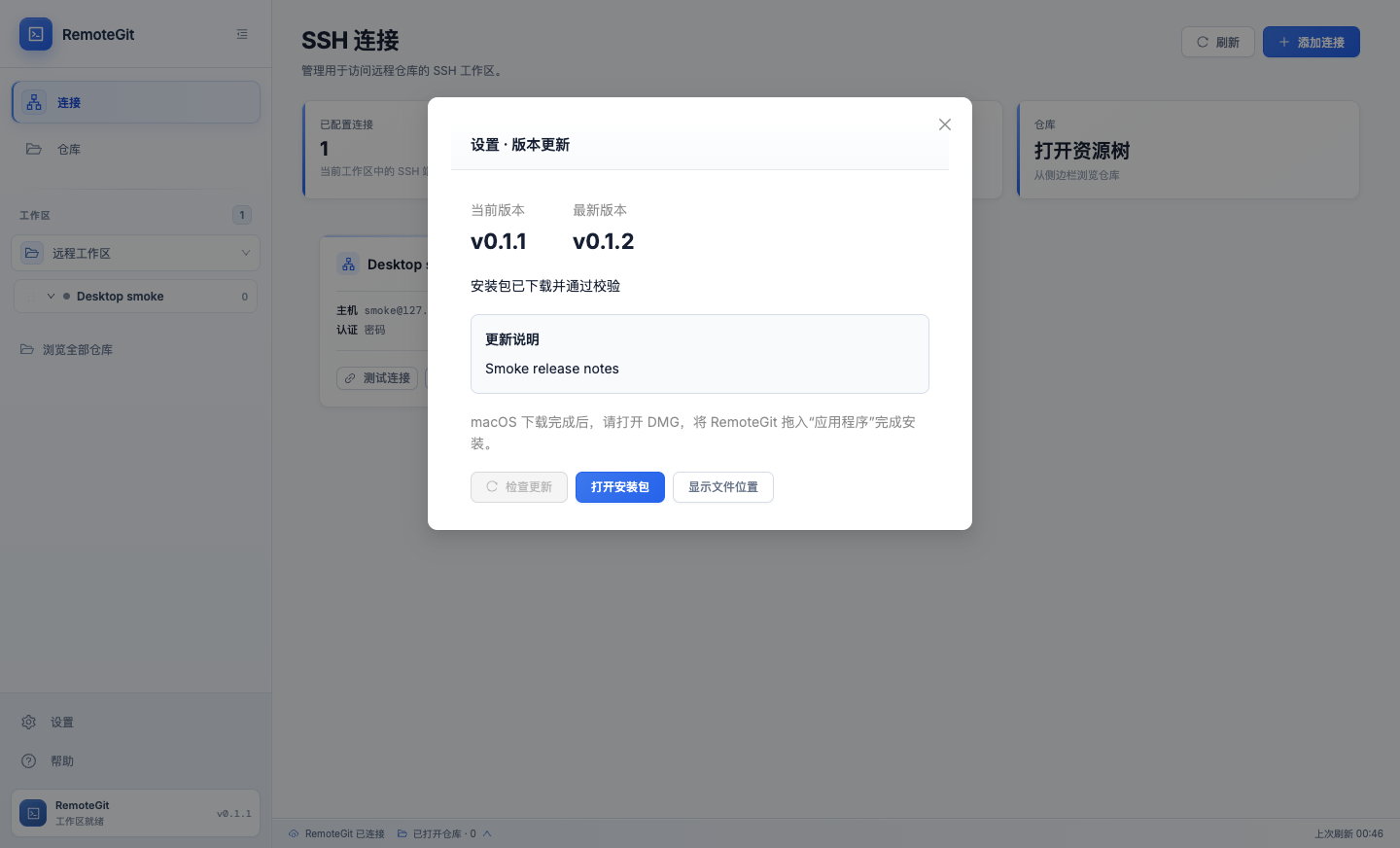 改动前：打开安装包