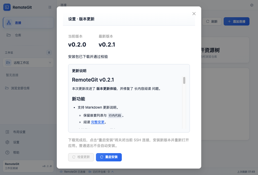 macOS 重启安装与 Markdown 更新说明
