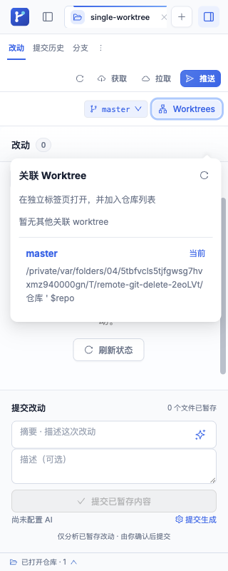 没有其他 worktree