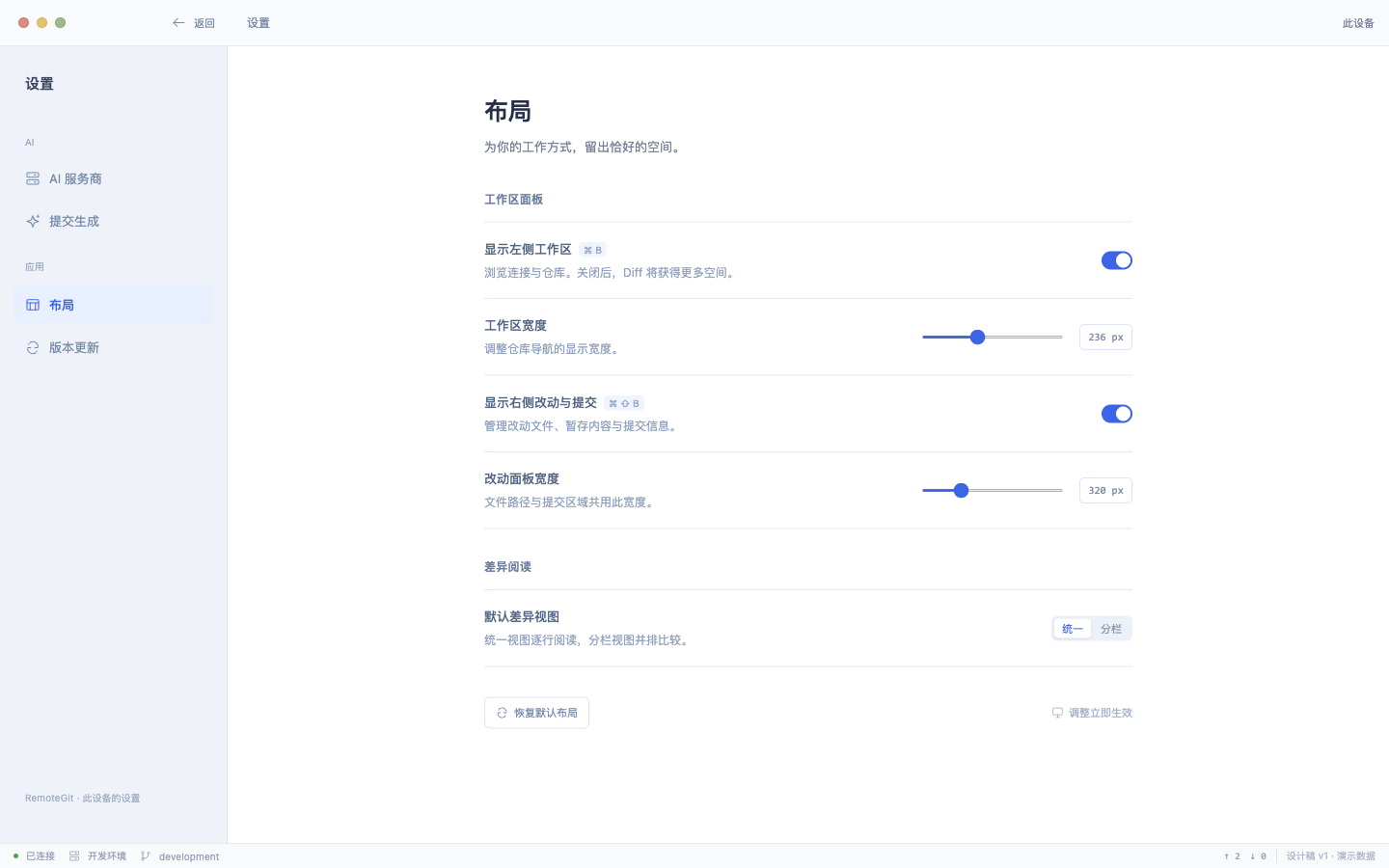 布局设置页