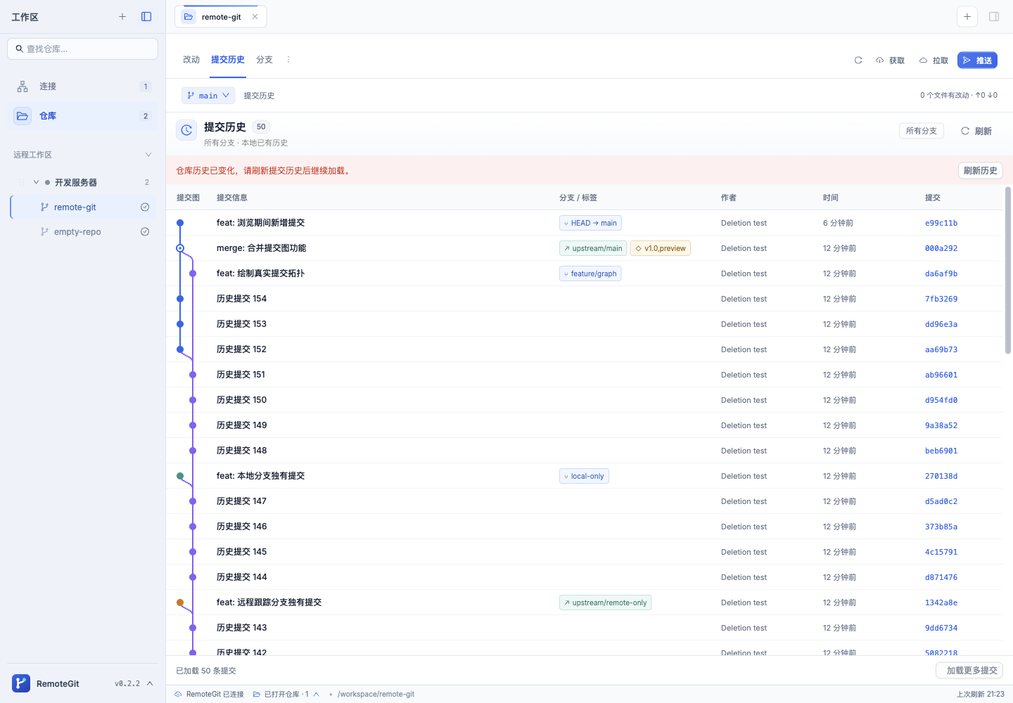 历史变化提示
