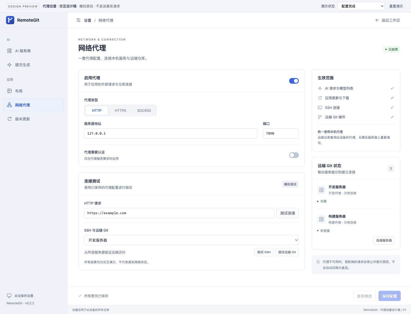网络代理主页面,1440 像素